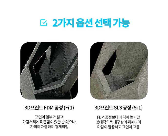 야누스-상세페이지-FDM--SLS-비교-텍스트수정_09_03.png