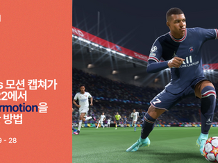 [ 모캡뉴스 ] Xsens 모션 캡처가 FIFA 22에서 Hypermotion을 생성한 방법