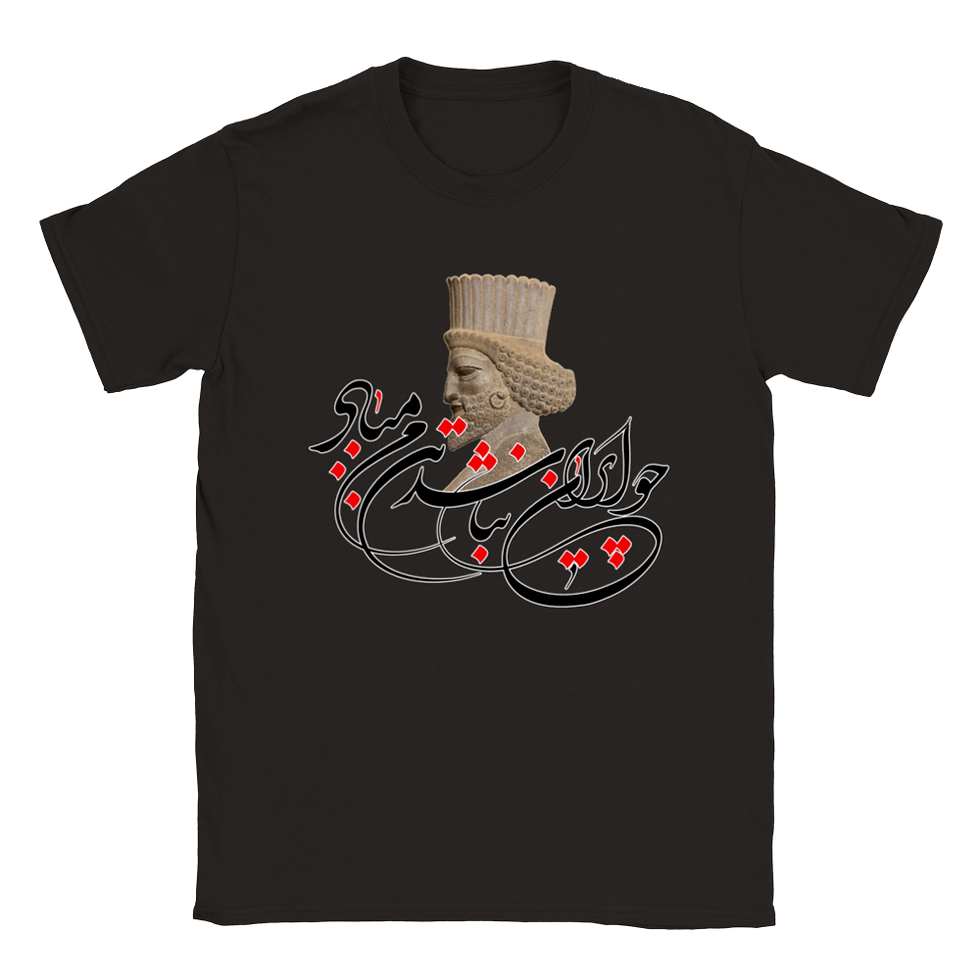 Thumbnail: If There's No Iran - Darius the Great | Classic Unisex Crewneck T-shirt