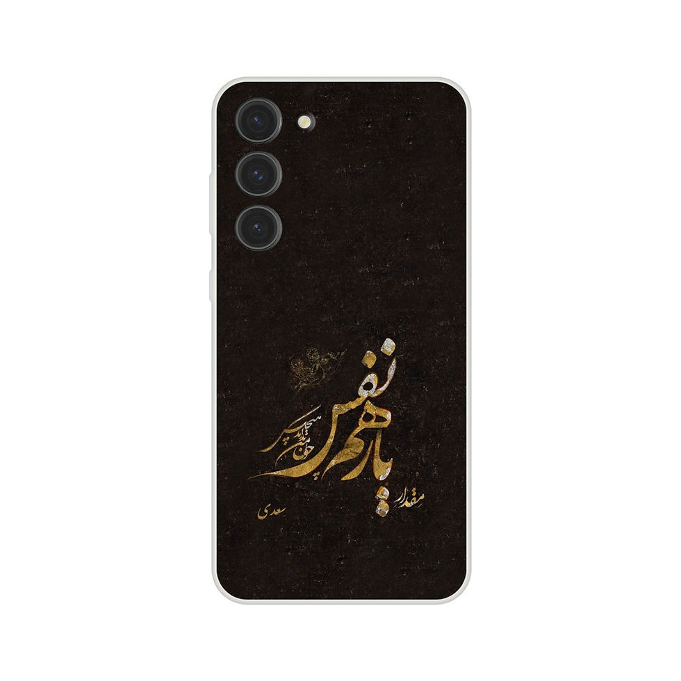 Thumbnail: Traditional Persian Phone Case قاب گوشی طرح مقدار یار همنفس (Flexi Case)