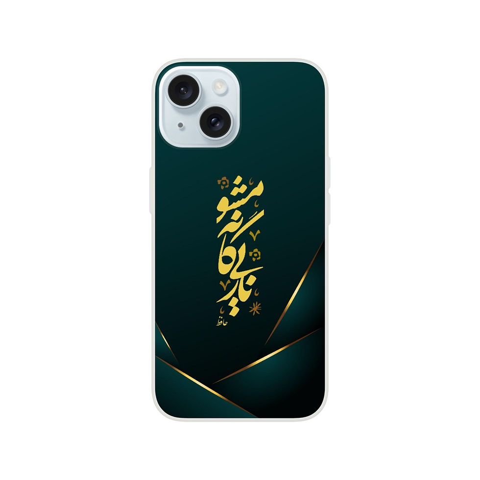 Thumbnail: Traditional Persian Phone Case قاب گوشی طرح يار بيگانه مشو  (Flexi Case)