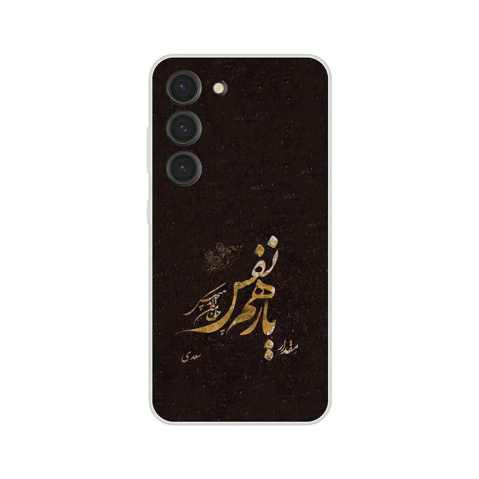 Thumbnail: Traditional Persian Phone Case قاب گوشی طرح مقدار یار همنفس (Flexi Case)