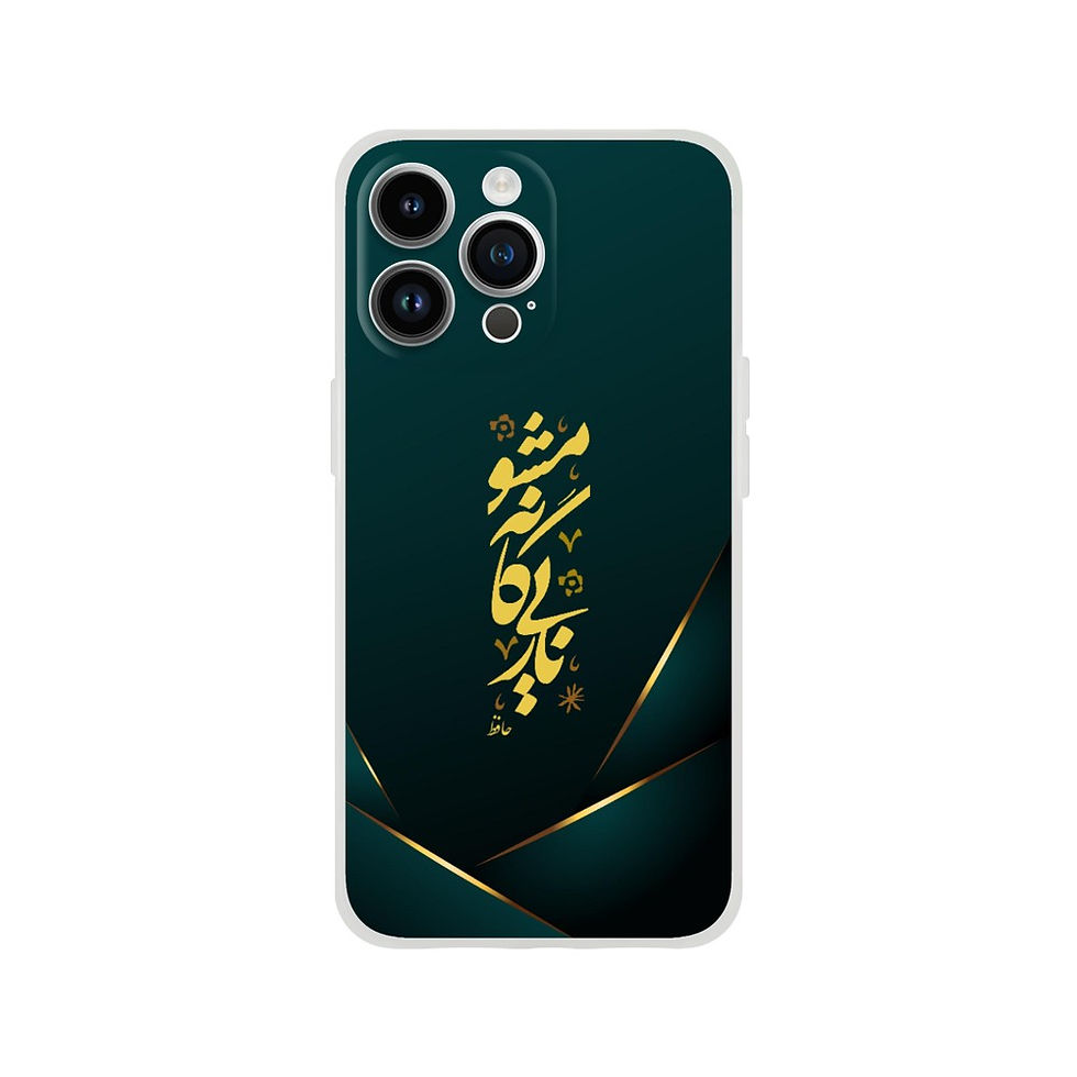 Thumbnail: Traditional Persian Phone Case قاب گوشی طرح يار بيگانه مشو  (Flexi Case)