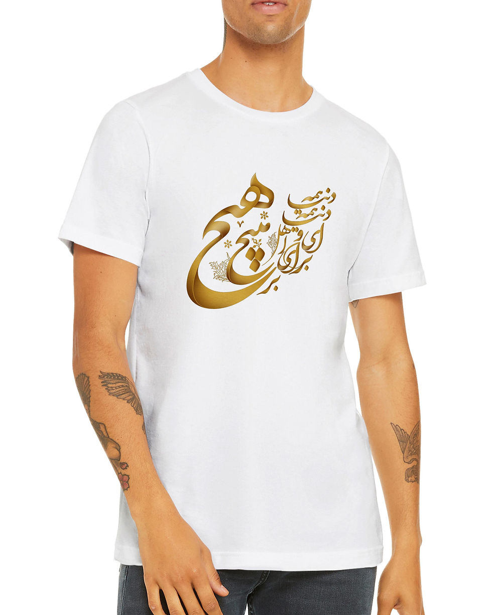 Thumbnail: Hich | هیچ | Premium Unisex Crewneck T-shirt