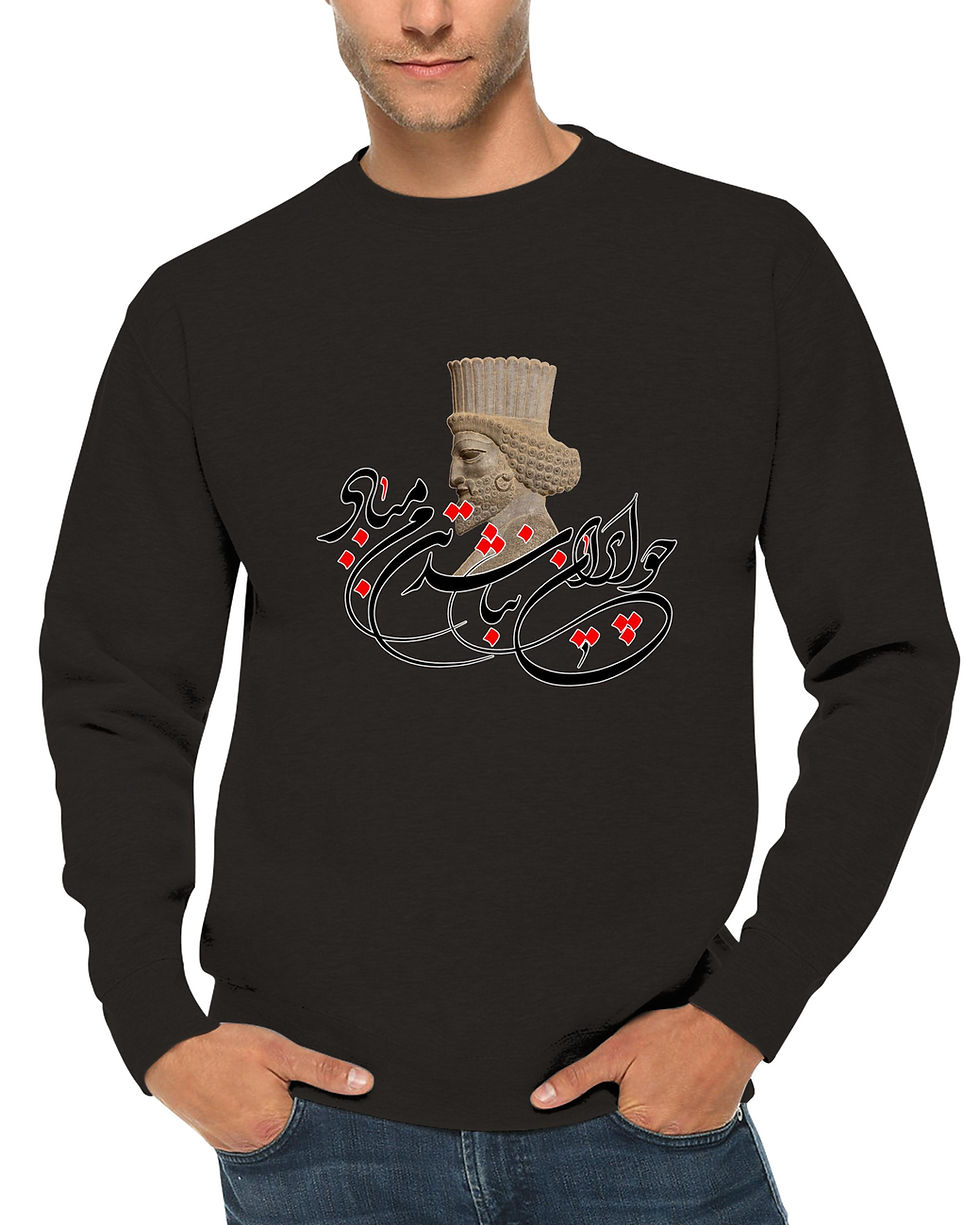 Thumbnail: Cyrus the Great | Premium Unisex Crewneck Sweatshirt