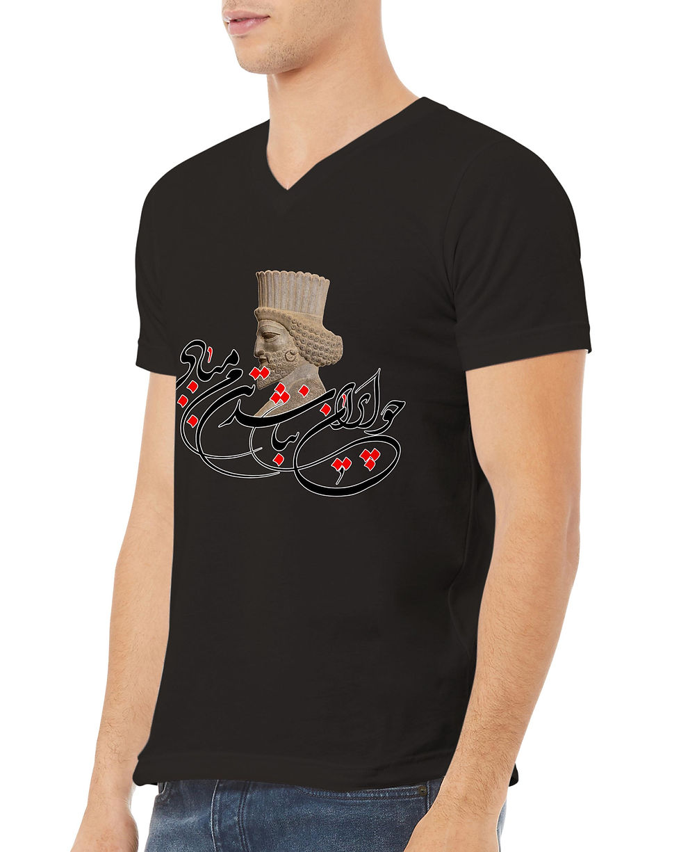 Thumbnail: If There's No Iran - Darius the Great | Premium Unisex V-Neck T-shirt