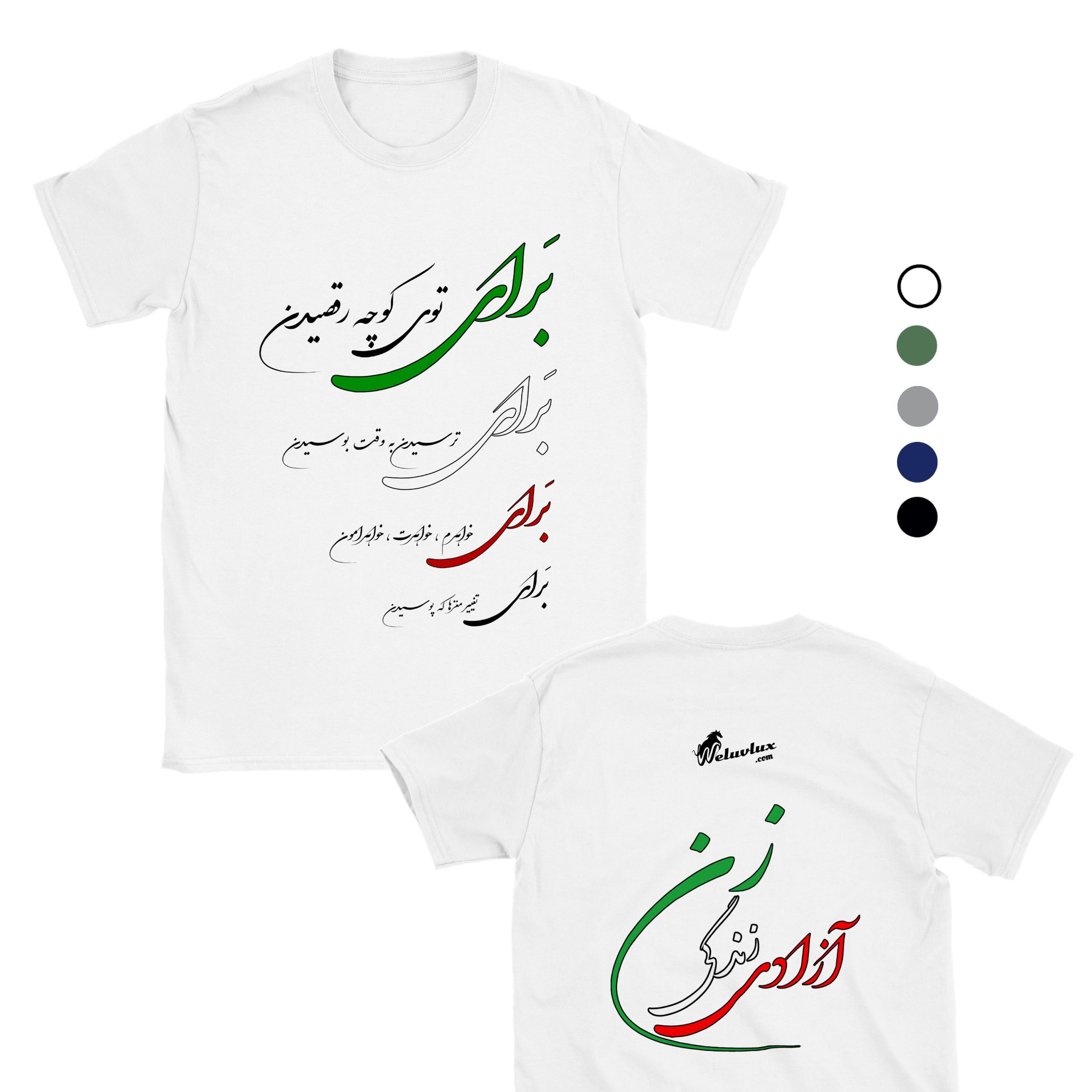 Women Life Freedom | Classic Unisex Crewneck T-shirt | printed on the Front+Back