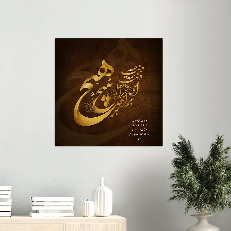 Thumbnail: Hich By Rumi | هیچ | Premium Matte Paper Poster (Legacy)