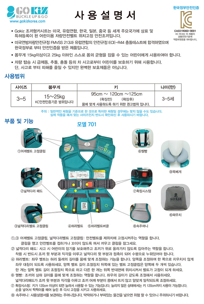 고키즈 사용설명서 701-1.jpg