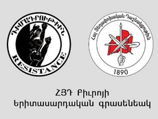 ՀՅԴ Երիտասարդականը մեկնարկում է Համահայկական երիտասարդական դիմադրություն