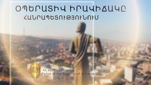 Մեկ օրում ոստիկանները բացահայտել են հանցագործության 61 դեպք