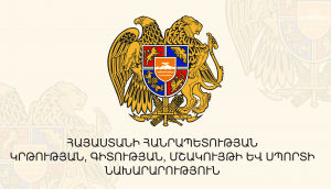 Կստեղծվի Բարձրագույն կրթության և գիտության կոմիտե. ԿԳՄՍՆ