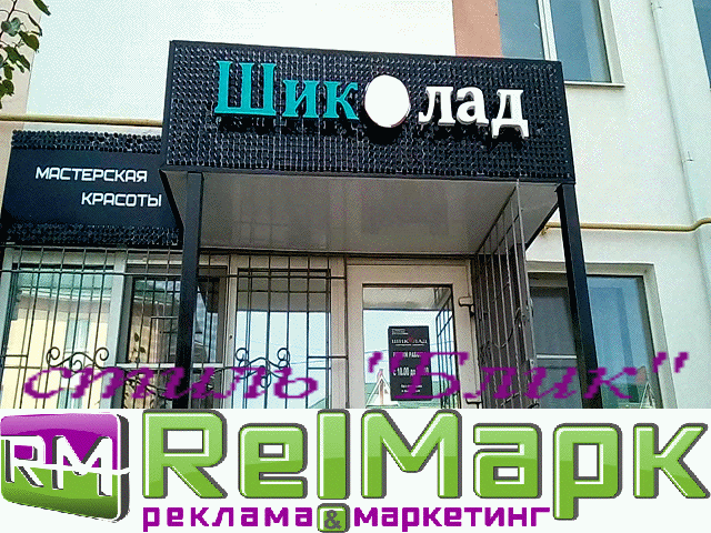 стиль Блик