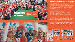 「Be supporters!」橘應援團!我們挺年輕的 Be Supporters! — The Power of Supporting from the Orange Generation