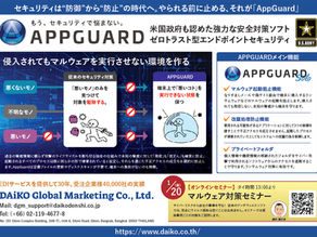 1/20 サイバーリスクから会社の事業を守る！【アンチウイルスソフトだけでは防げません】