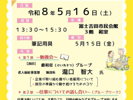 第1回障がい者交流会「きずな」を開催いたします!