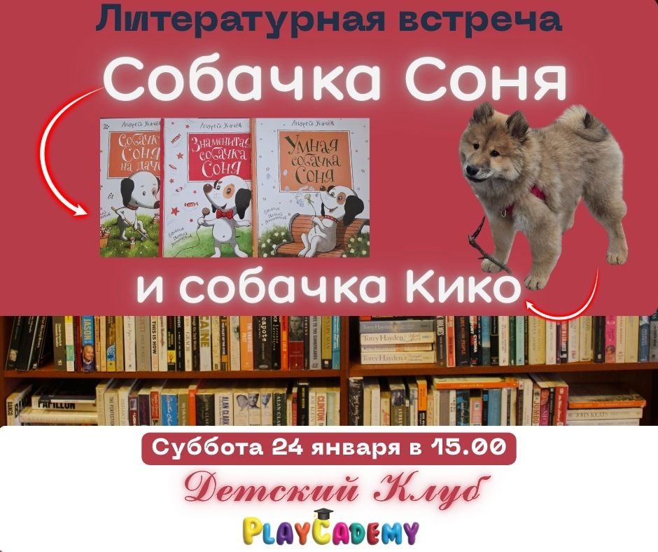 Русский Клуб - Литературные встречи (Facebook Post)