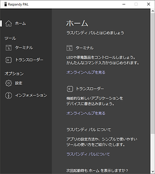 Raspandy PAL テーマカラー(ダーク).png