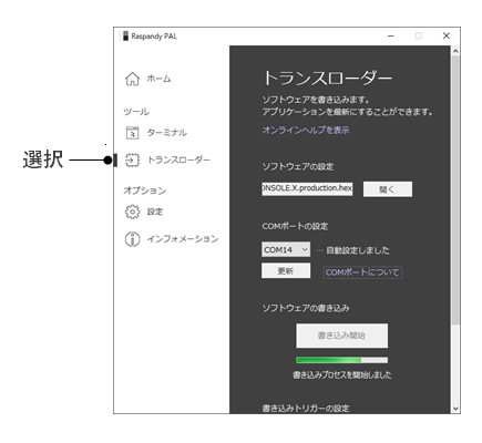 トランスローダー_ソフトウェア設定.PNG