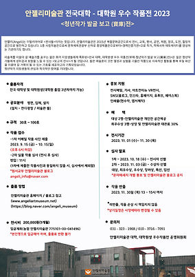 청년 대학대학원 우수 작품전 포스터_최종.jpg