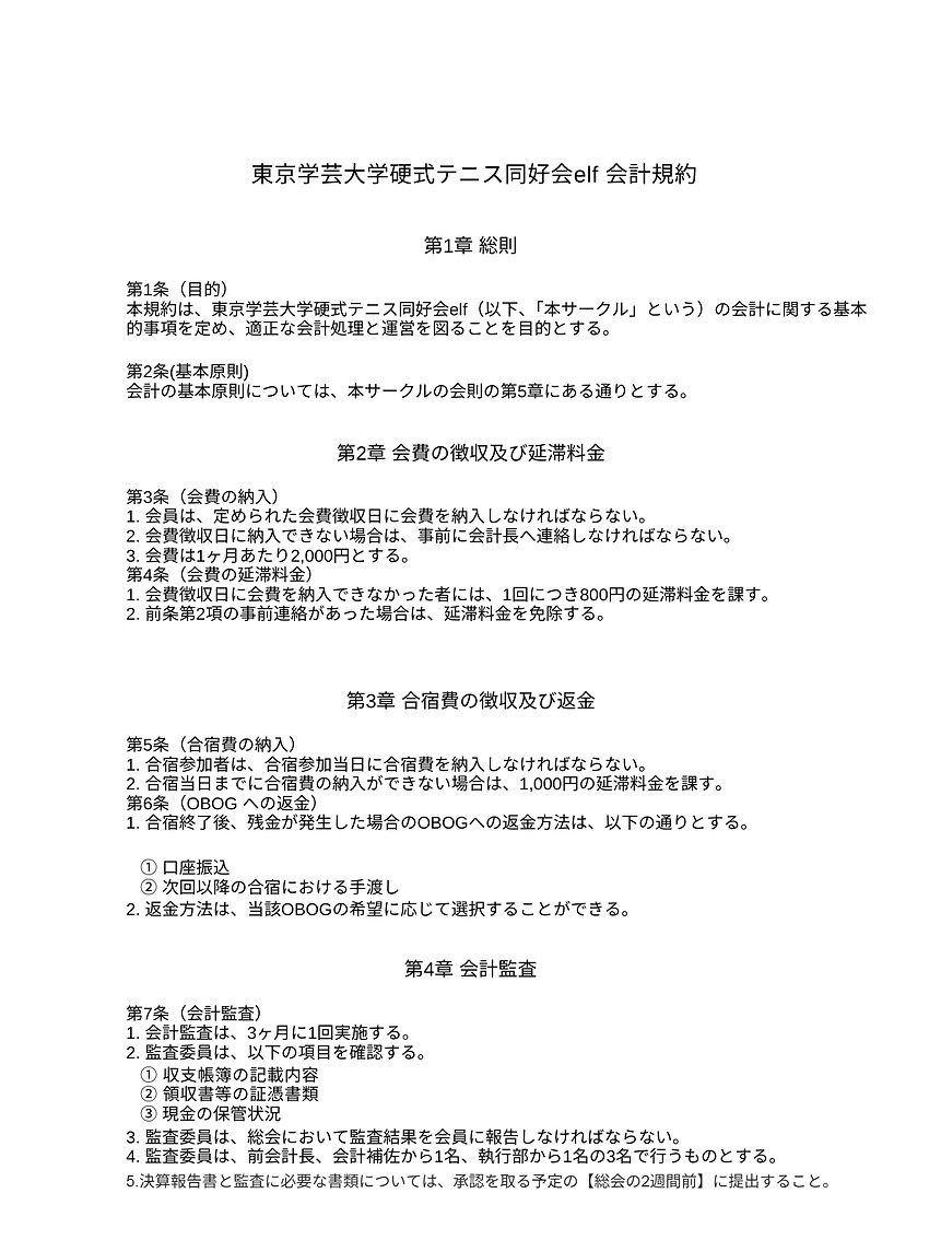 会計規則_edited.jpg