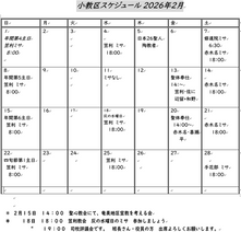 2月小教区スケジュール