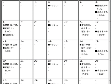 7月小教区スケジュール
