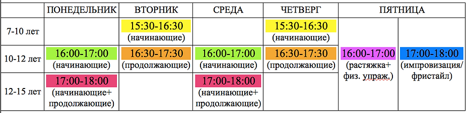 расписание сент.png