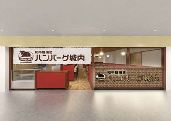 【新業態】和牛粗挽きハンバーグ 城内 大阪駅前第2ビル店 開業のお知らせ