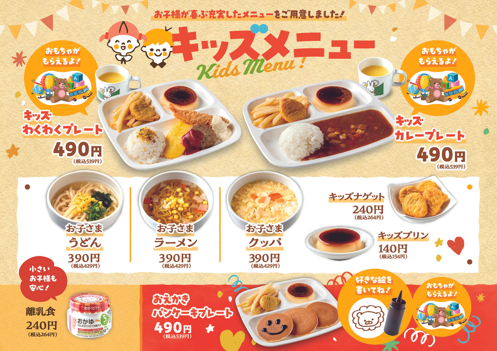 キッズメニュー