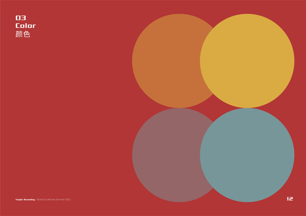 跃界品牌标准手册 新-12.jpg