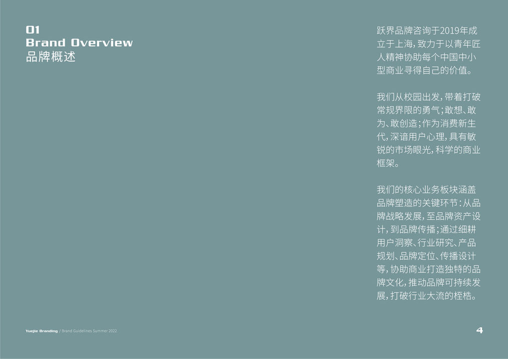 跃界品牌标准手册 新-04.jpg