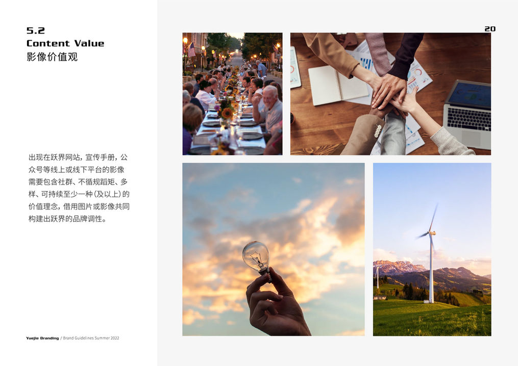 跃界品牌标准手册 新-20.jpg
