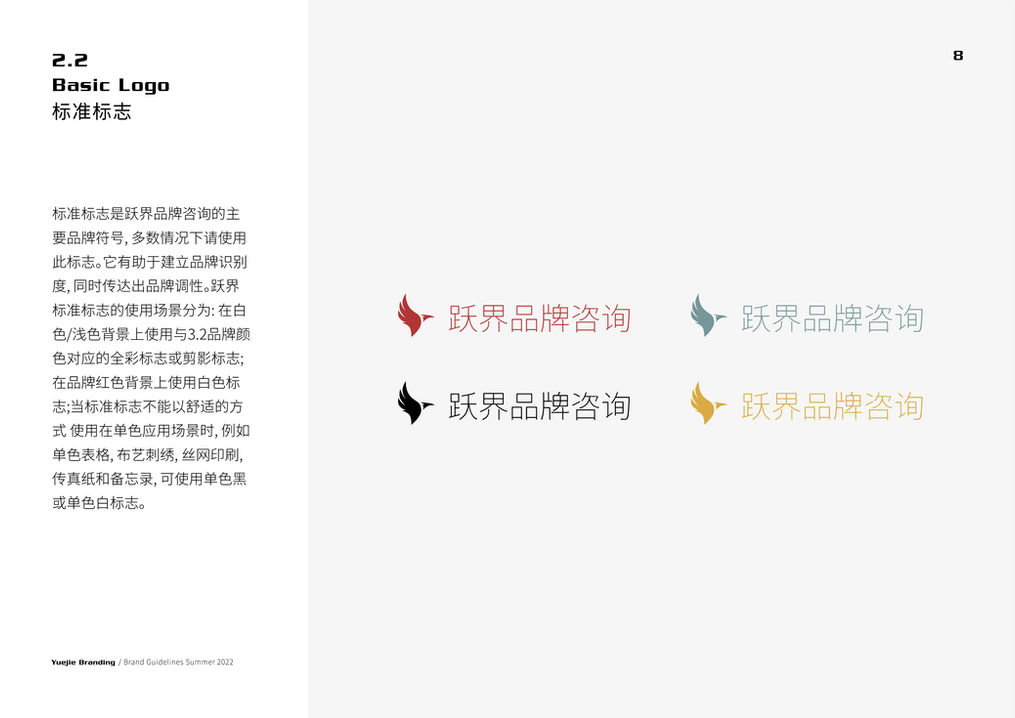 跃界品牌标准手册 新-08.jpg