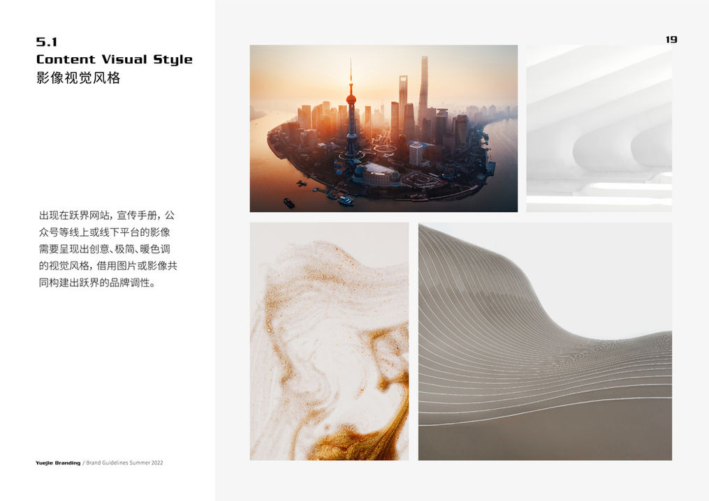 跃界品牌标准手册 新-19.jpg