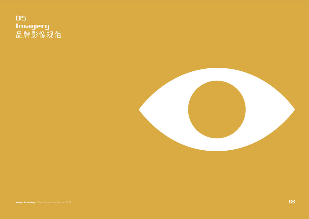 跃界品牌标准手册 新-18.jpg