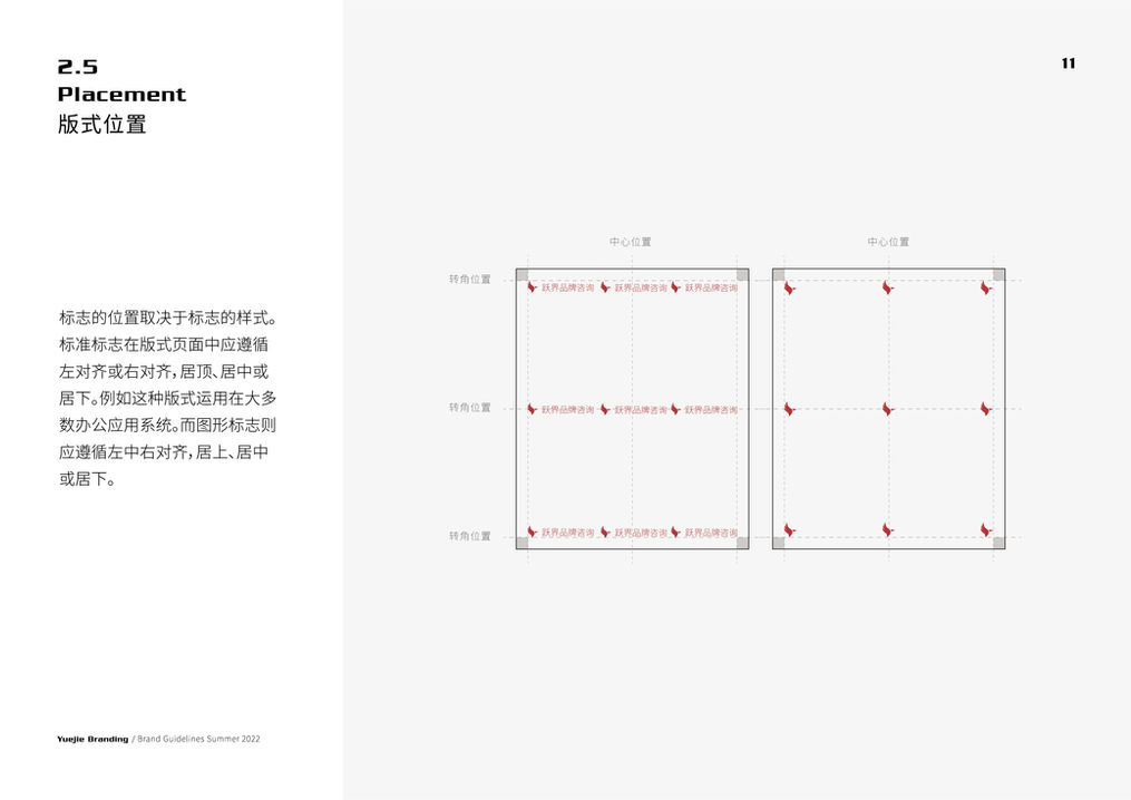 跃界品牌标准手册 新-11.jpg