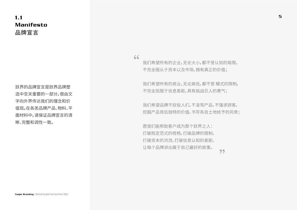 跃界品牌标准手册 新-05.jpg