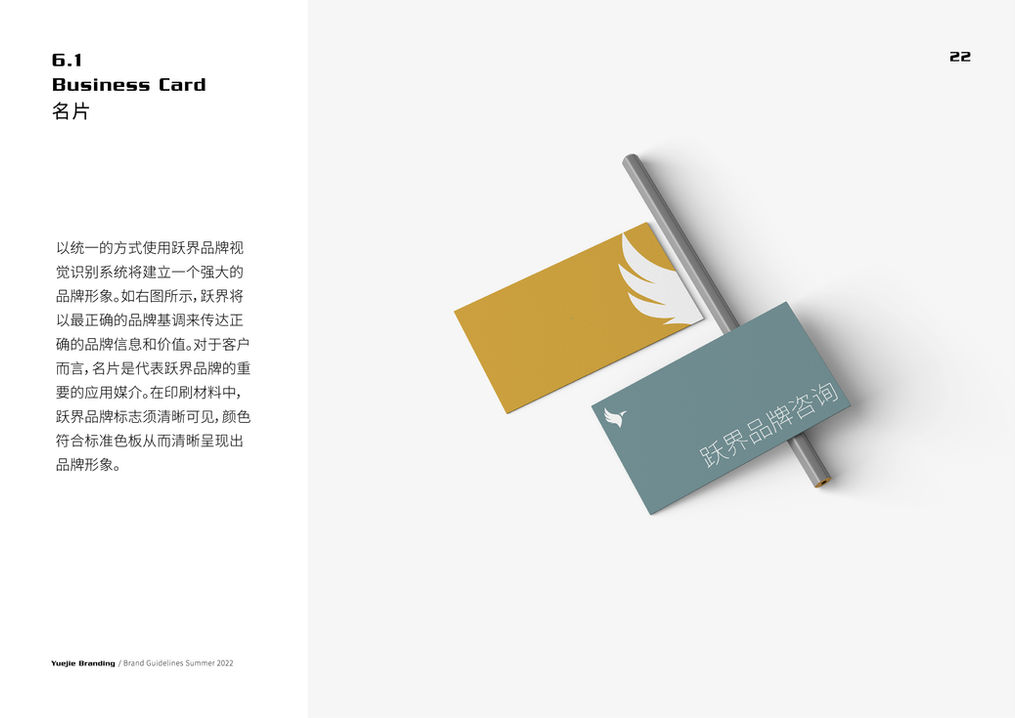 跃界品牌标准手册 新-22.jpg