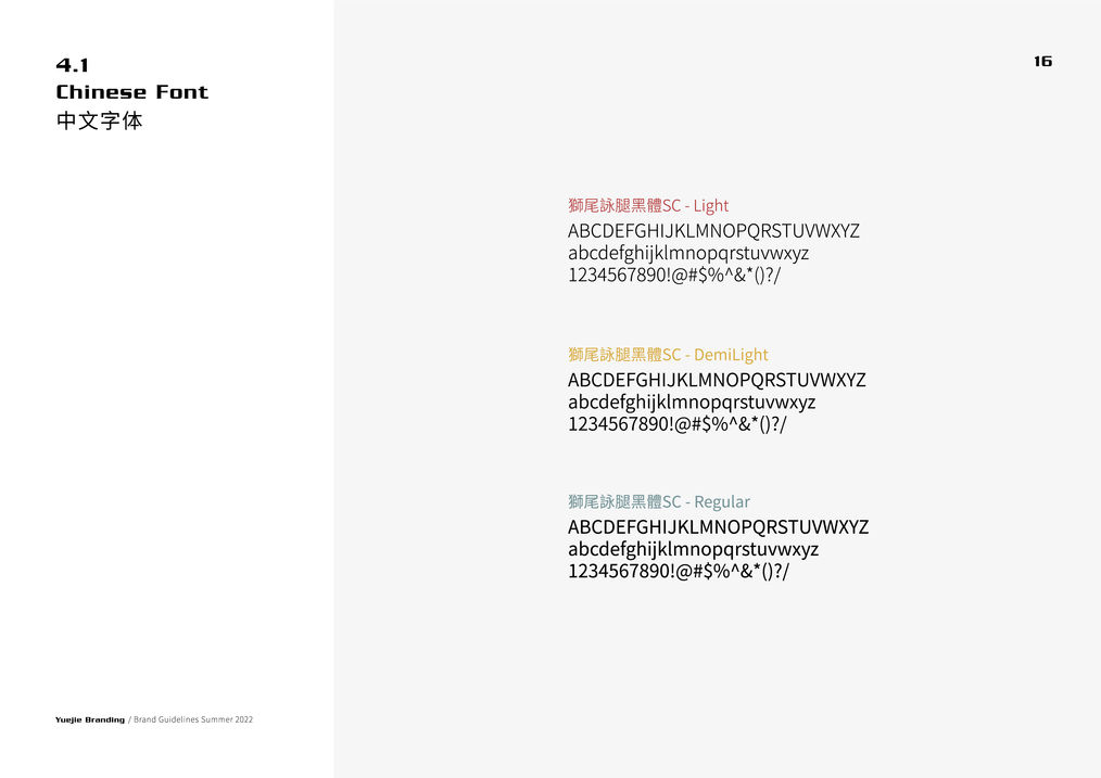 跃界品牌标准手册 新-16.jpg