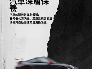 汽車也需要醫美?
