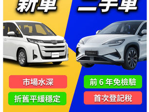 買新車定二手車？一文看懂香港購車四大現實！