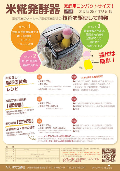 20260113_米糀発酵器ハードチラシ (1)-70_s.jpg