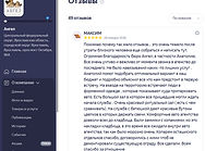 отзыв Максим.jpg