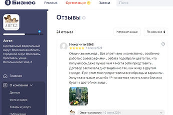 отзыв 19.06.jpg