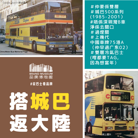 搭城巴，返大陸。＃我覺得真係威喎