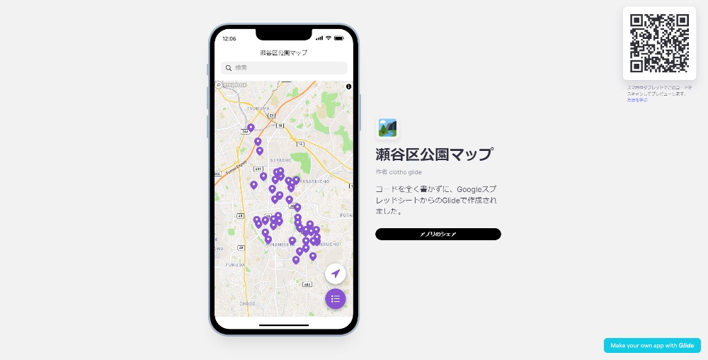 瀬谷区公園マップ