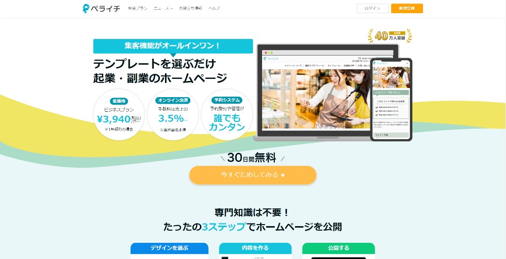 ペライチ