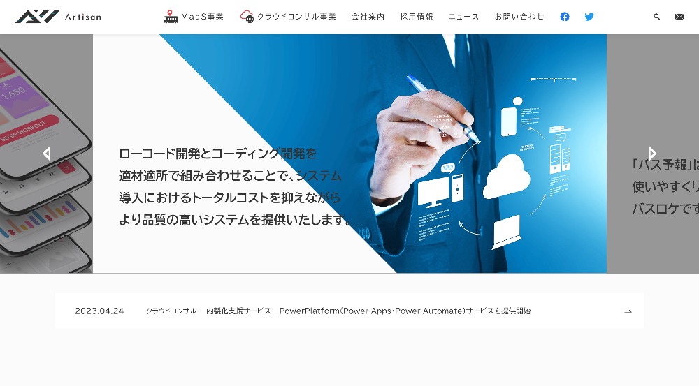 アーティサン株式会社