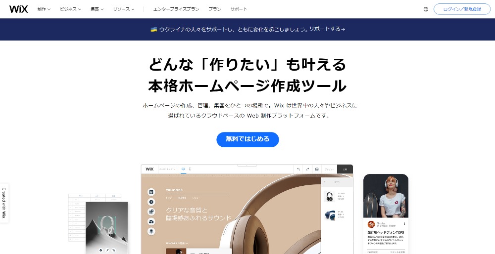 ノーコードツール「Wix ADI」